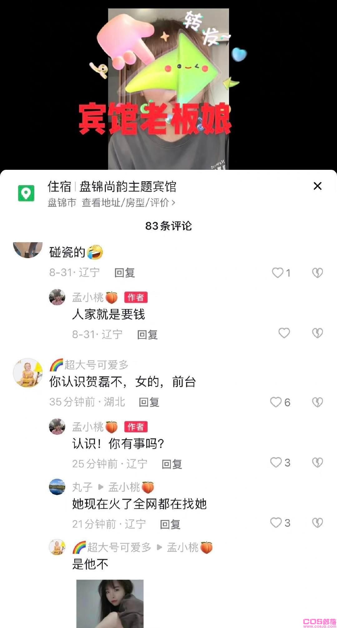 樊小慧儿老公婚变宾馆前台贺磊(图4)
