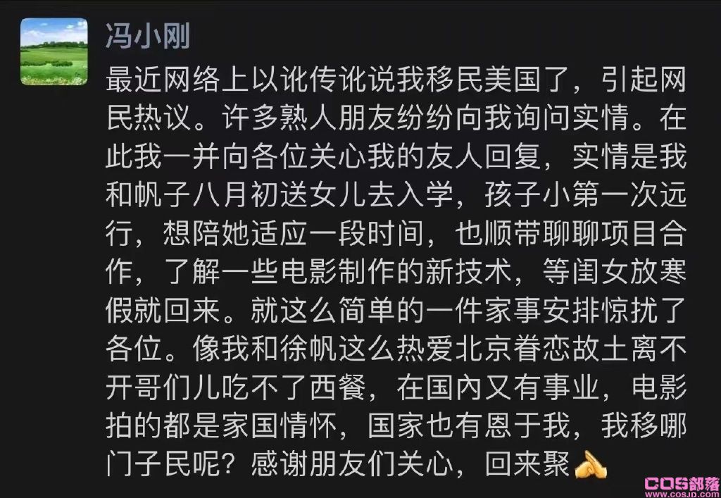 冯小刚辟谣移民海外(图3)