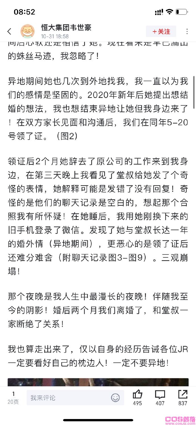 妻子出轨自己堂叔？这也太乱了吧！(图2)