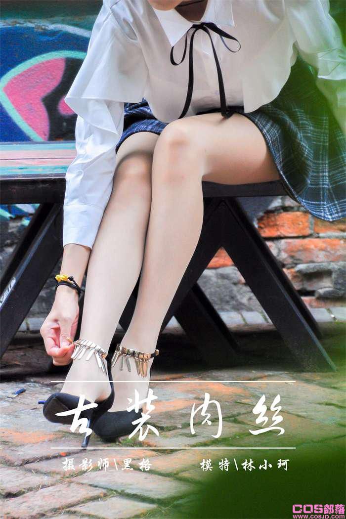 [YALAYI雅拉伊] 2018.06.03 No.004 古装肉丝 林小珂 [47P/264MB](图1)