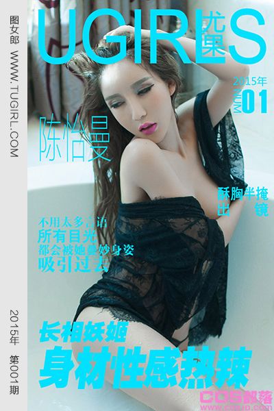 [Ugirls尤果网]爱油物专辑 第001期 陈怡曼[40P/37MB](图2)