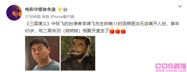 “关羽”走后，“张飞”去世 与三国演义一样悲情(图2)