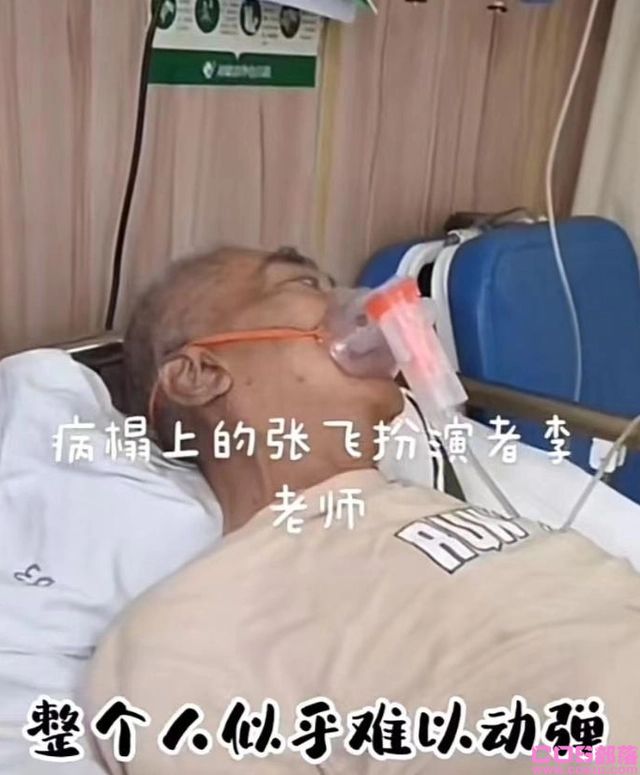 关羽去世24天后张飞也走了，65岁李靖飞去世(图2)