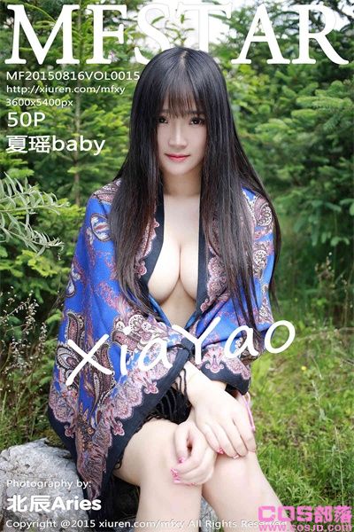 [MFStar模范学苑] 2015.08.16 VOL.015 夏瑶baby [51P/221MB](图2)