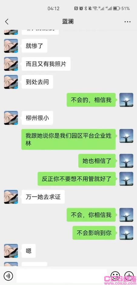 局长出轨女经理聊天记录被群发？柳州官方通报(图4)