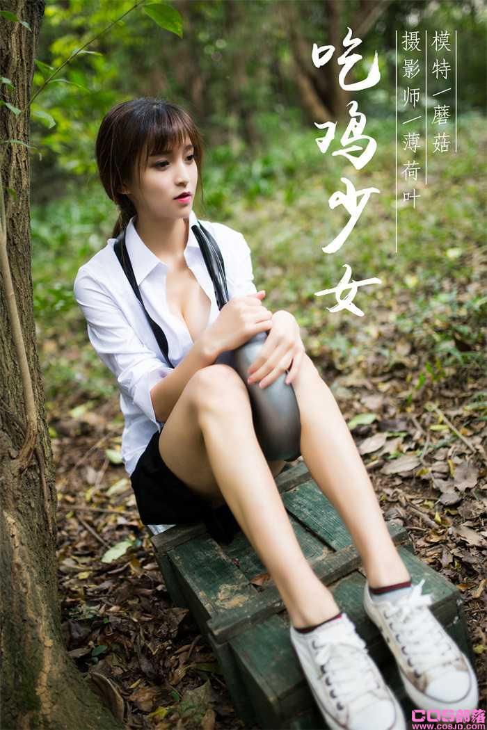 [YALAYI雅拉伊] 2019.02.11 No.054 吃鸡少女 蘑菇 [45P/555MB](图1)