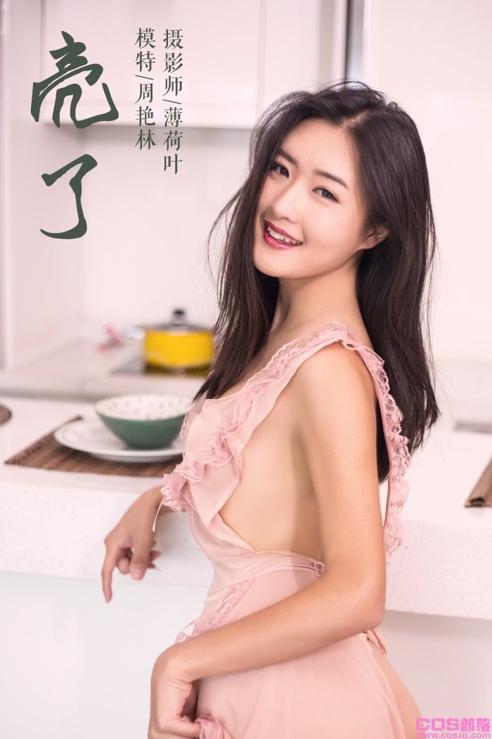 [YALAYI雅拉伊] 2019.02.18 No.059 亮了 周艳林 [51P/650MB](图1)