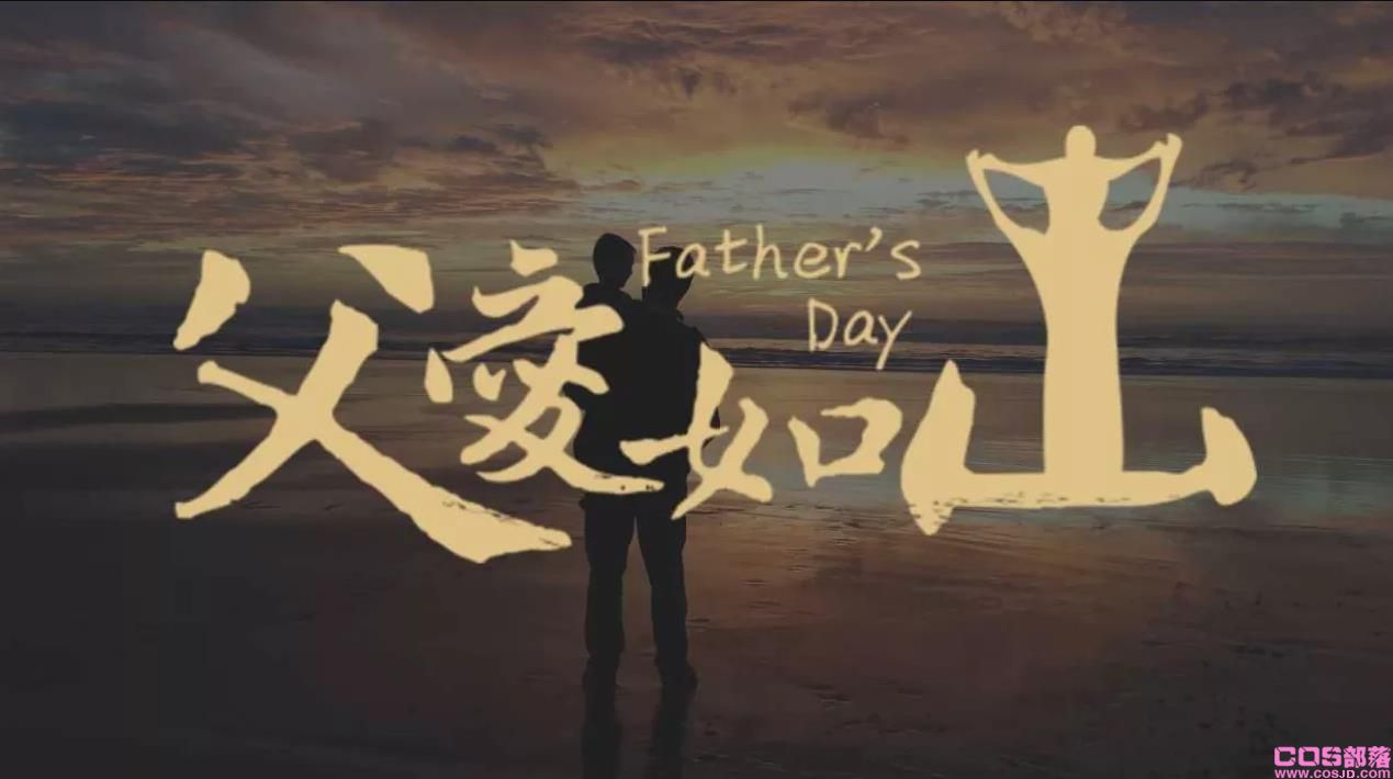 父爱简短走心的句子，父爱如山图片(图4)