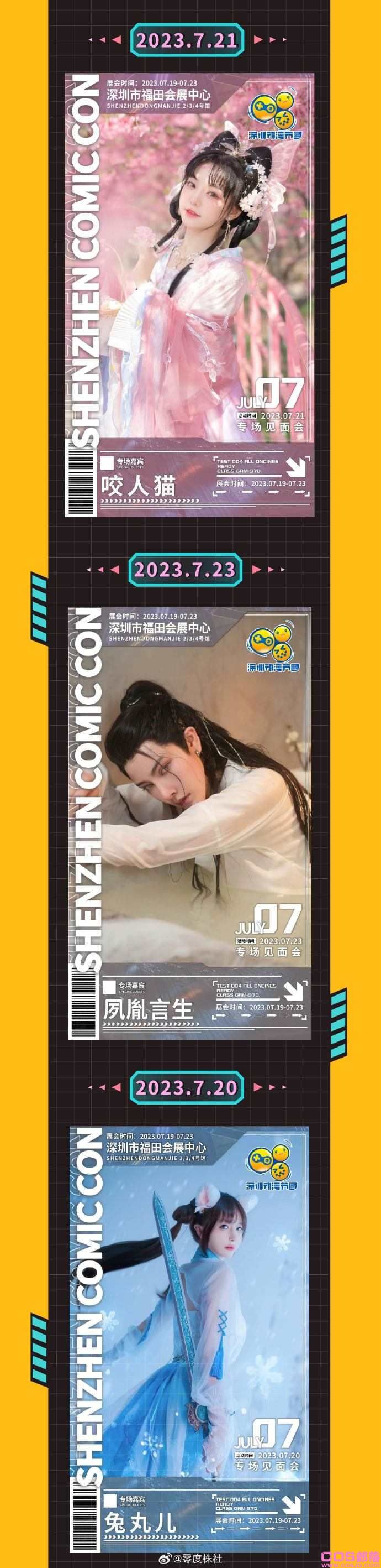 第十二届深圳动漫节7.19-7.23连开5天，陪大家玩转暑假！(图3)