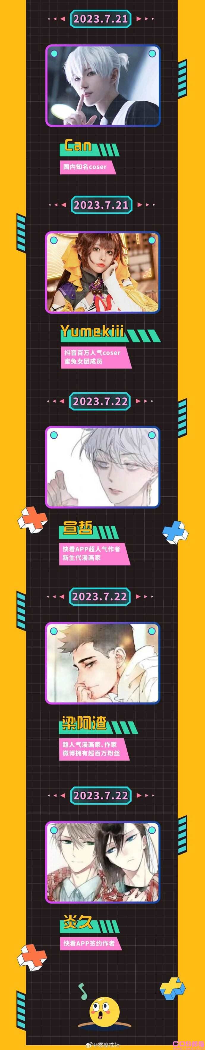 第十二届深圳动漫节7.19-7.23连开5天，陪大家玩转暑假！(图6)