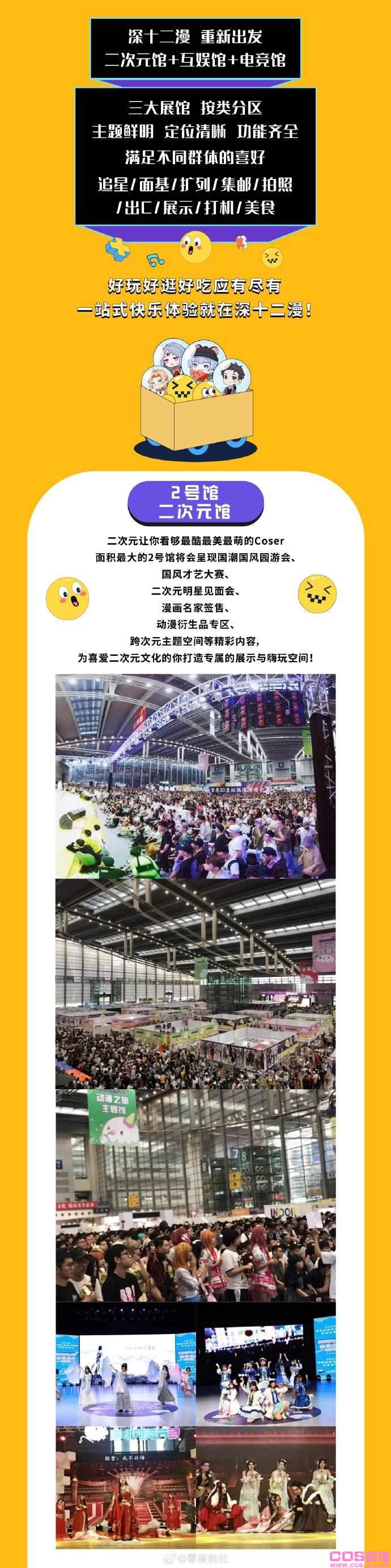 第十二届深圳动漫节7.19-7.23连开5天，陪大家玩转暑假！(图7)