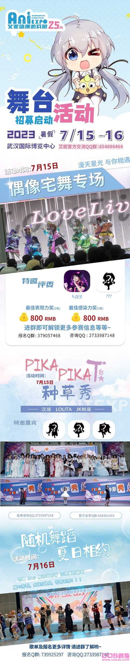 暑假｜第25届武汉艾妮动漫游戏展 二宣情报！(图2)