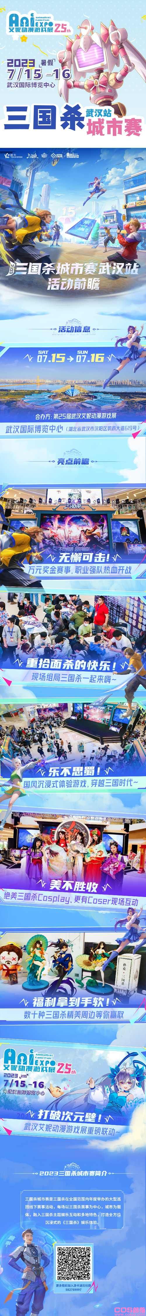 暑假｜第25届武汉艾妮动漫游戏展 二宣情报！(图3)