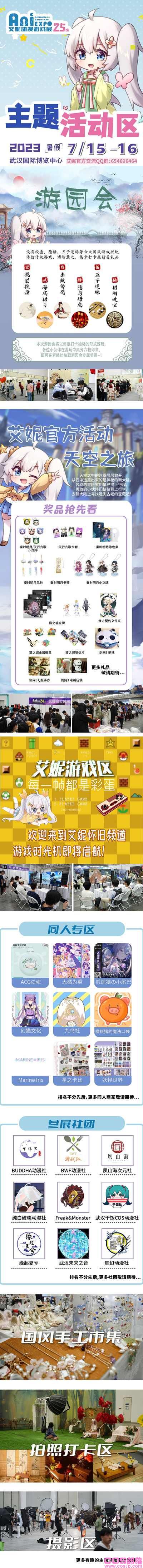 暑假｜第25届武汉艾妮动漫游戏展 二宣情报！(图4)