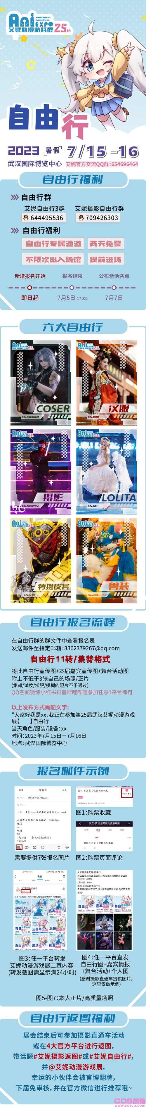 暑假｜第25届武汉艾妮动漫游戏展 二宣情报！(图5)