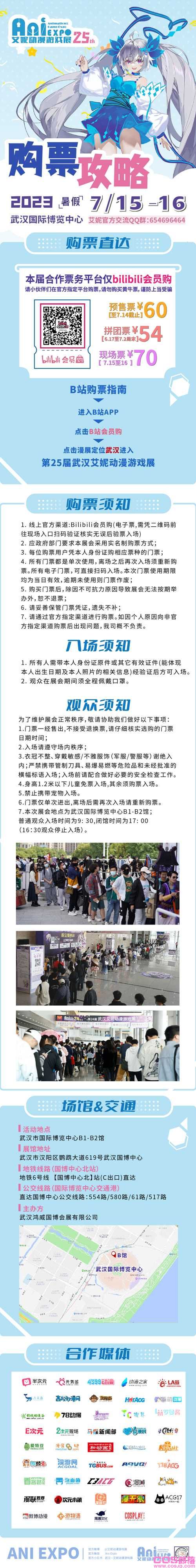 暑假｜第25届武汉艾妮动漫游戏展 二宣情报！(图7)