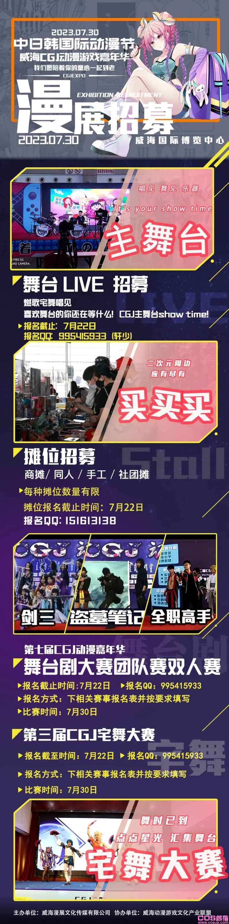 威海漫展|7月30日，CGJ动漫游戏嘉年华七周年，超人气嘉宾云集！悠悠球琛总亮相！(图6)