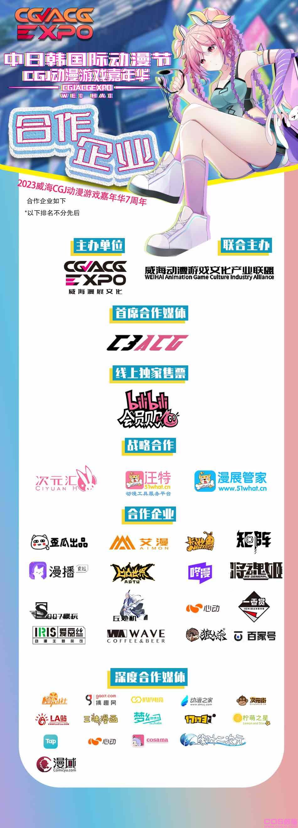 威海漫展|7月30日，CGJ动漫游戏嘉年华七周年，超人气嘉宾云集！悠悠球琛总亮相！(图8)