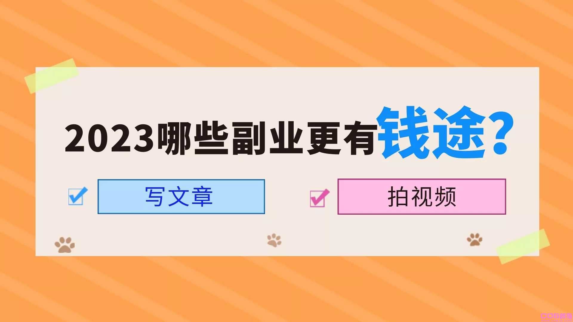 如今生活压力这么大，什么样的副业成本低有利可图呢？那就自媒体吧！(图3)