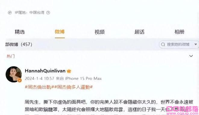 昆凌辟谣“周杰伦出轨多人运动”是假的！ 刚离婚的徐若瑄也躺枪(图2)