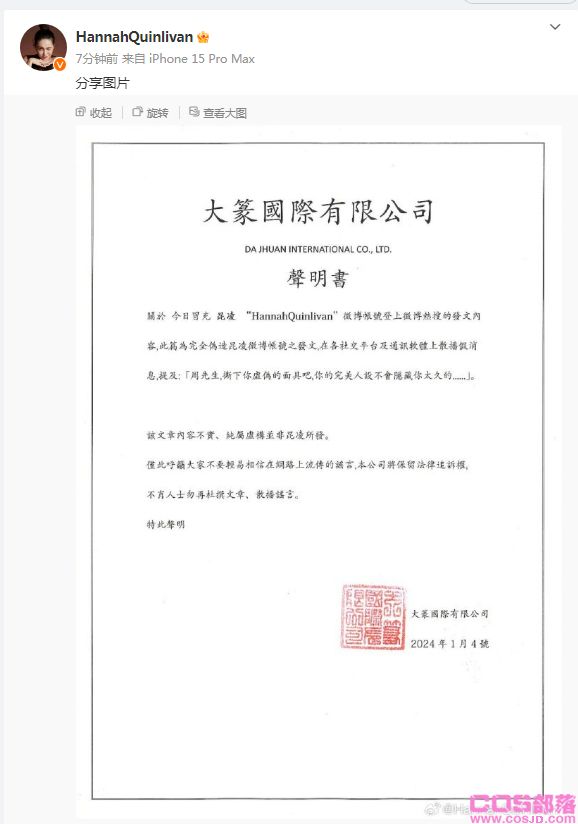 昆凌辟谣“周杰伦出轨多人运动”是假的！ 刚离婚的徐若瑄也躺枪(图5)