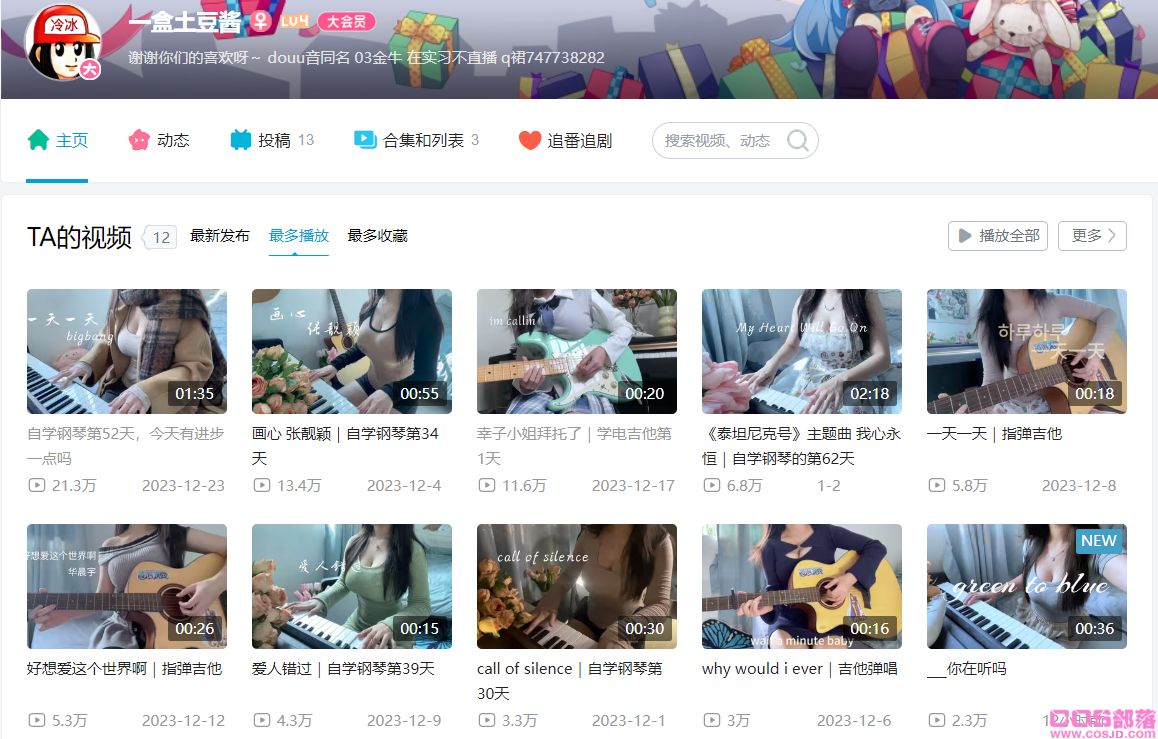 一盒土豆酱：B站新人音乐博主 我也不知道什么吸引我(图2)