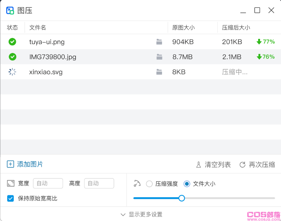 如何压缩图片大小？一款图片免费批量压缩软件，支持Webp(图4)