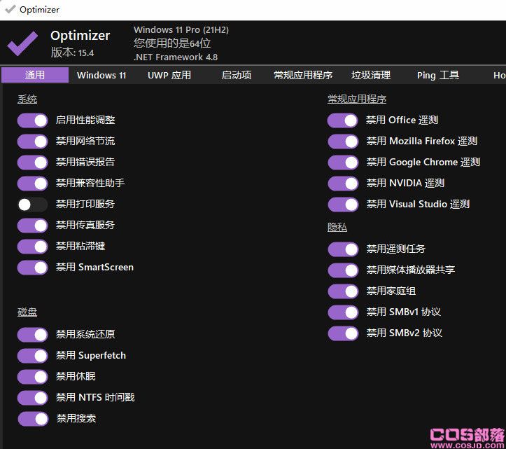 2M的绿色小软件，关闭WIN系统自动更新、人脉等无用功能(图2)