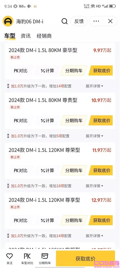 比亚迪海豹06DM-i上热搜，新车上市9.98万起(图7)