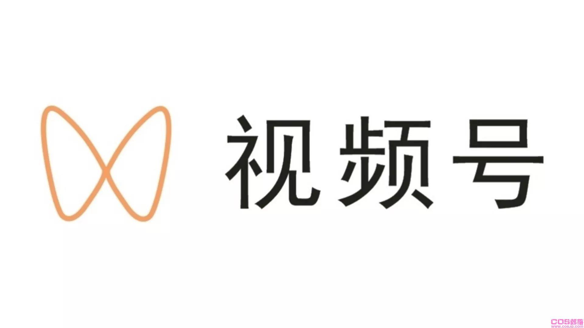 微信公众号与视频号：让普通人也能在微信玩转自媒体(图3)