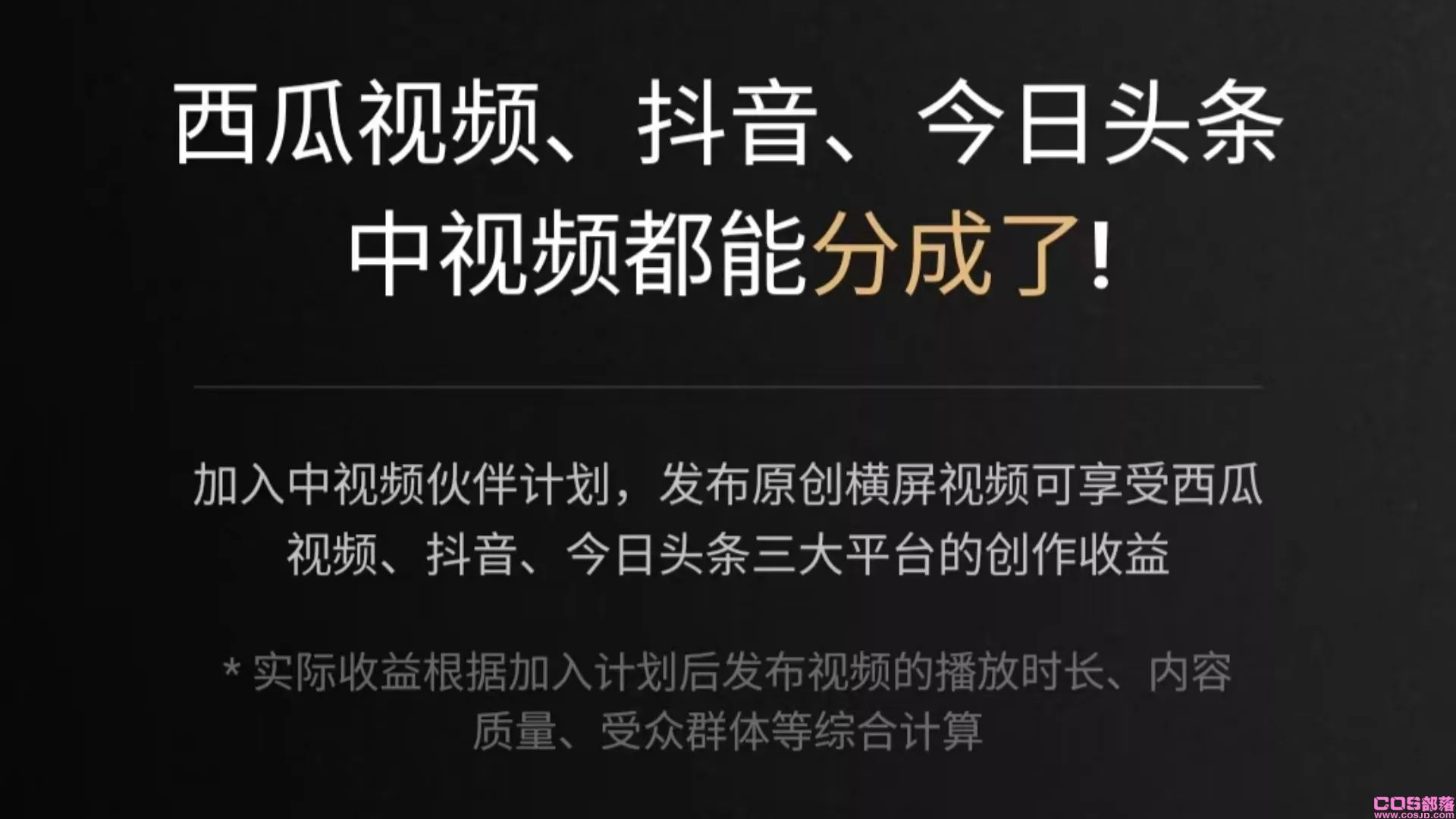 抖音中视频计划，能不能实现财富自由(图2)