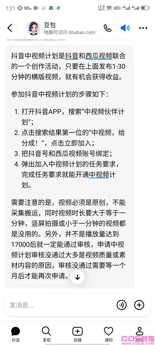 抖音中视频计划，能不能实现财富自由(图3)
